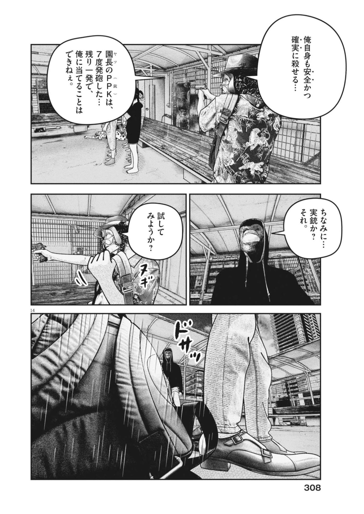 バンプアー 第34話 - 14