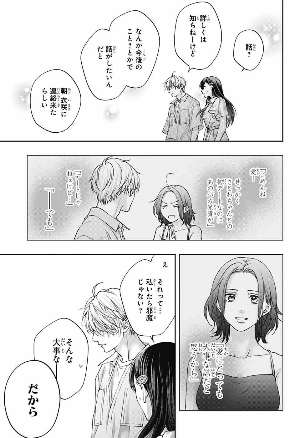 この音とまれ! 第148話 - 31