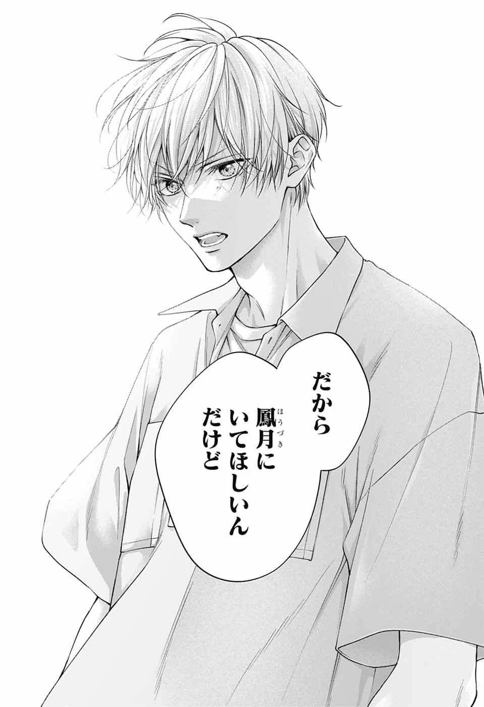 この音とまれ! 第148話 - 32