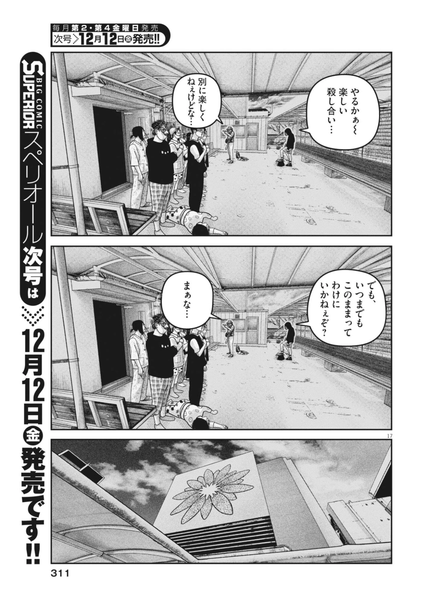 バンプアー 第34話 - 17