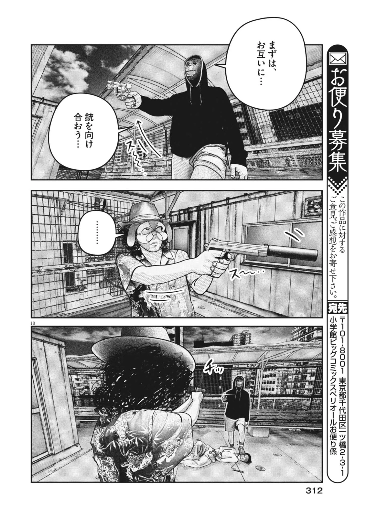 バンプアー 第34話 - 18