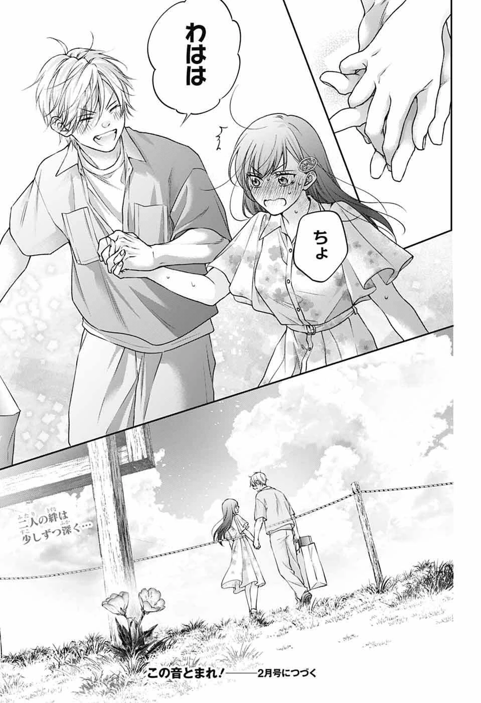 この音とまれ! 第148話 - 35