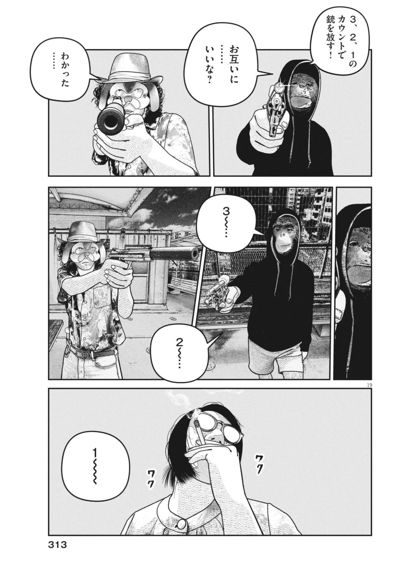 バンプアー 第34話 - 19