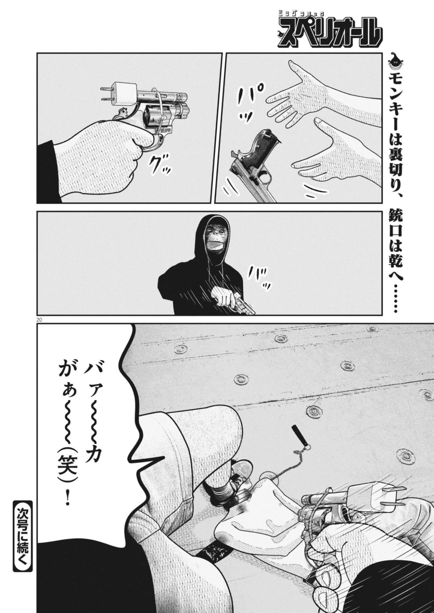 バンプアー 第34話 - 20