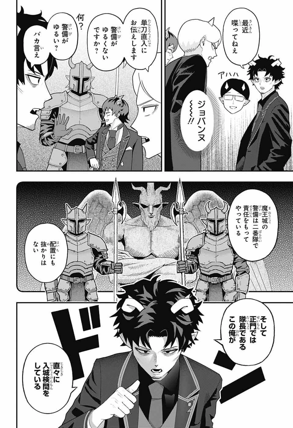 魔王城サイドウェイ 第12話 - 4