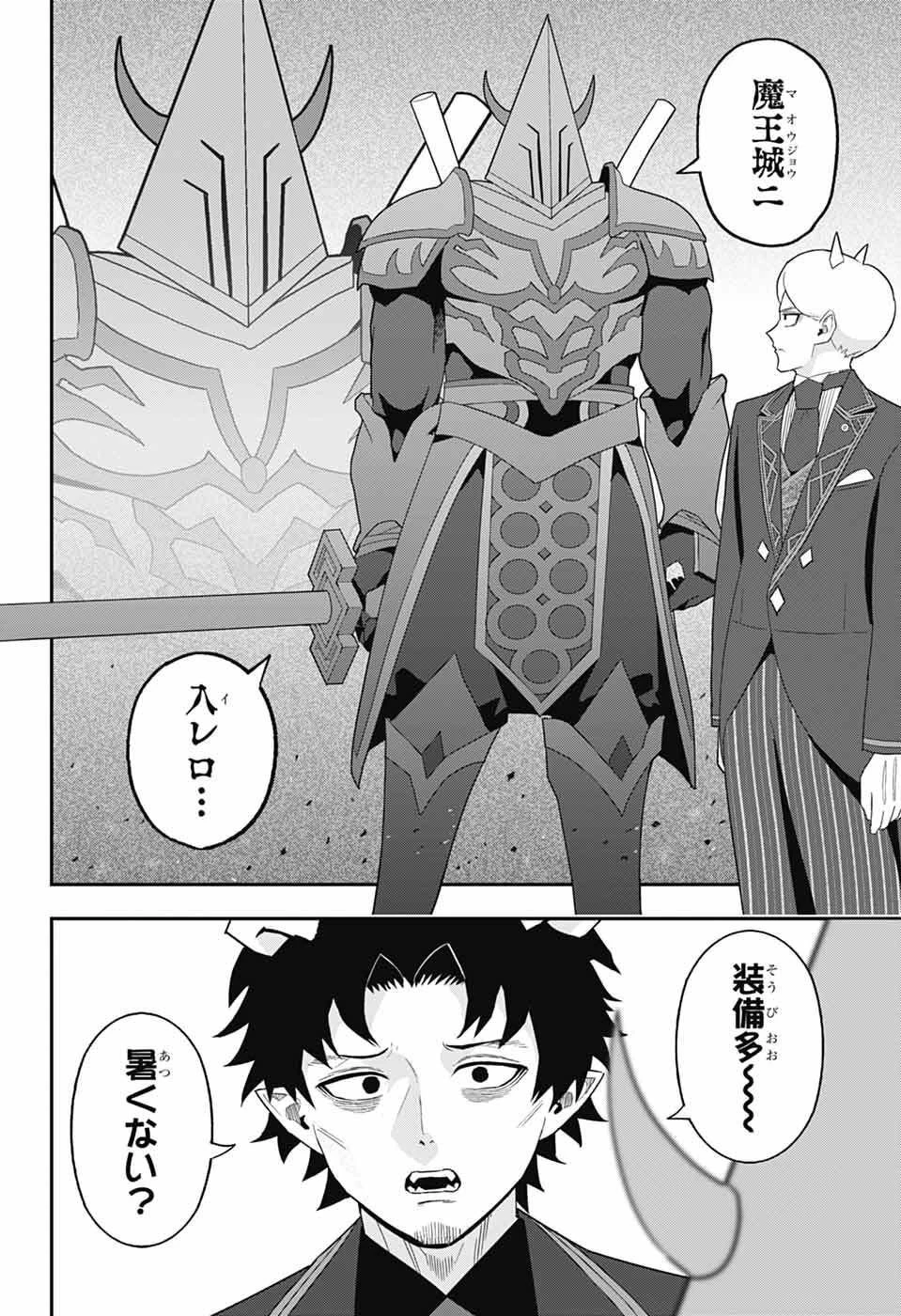 魔王城サイドウェイ 第12話 - 12