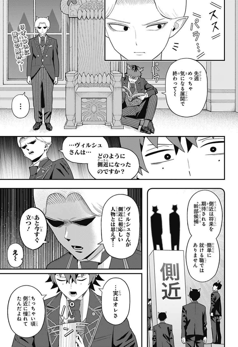 魔王城サイドウェイ 第11話 - 2