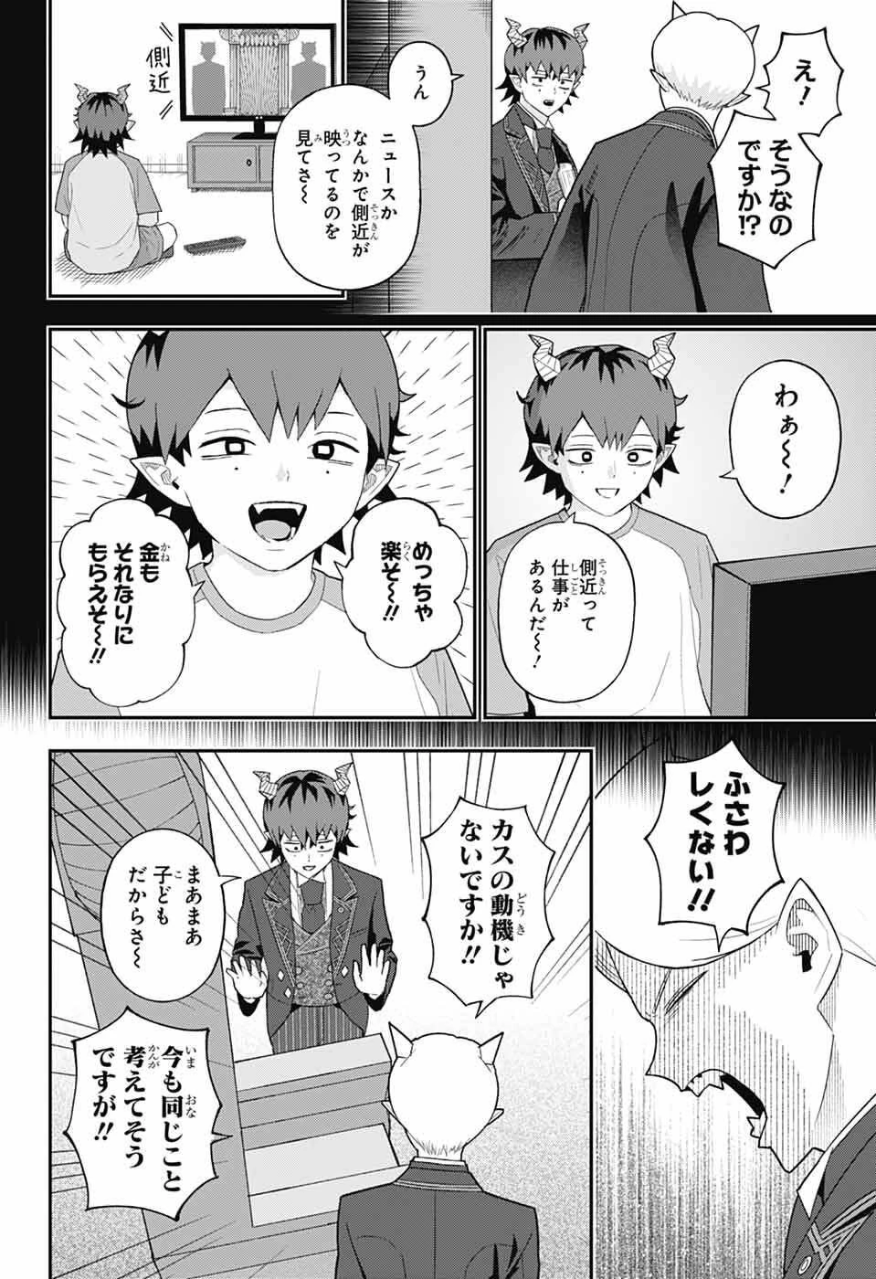 魔王城サイドウェイ 第11話 - 3