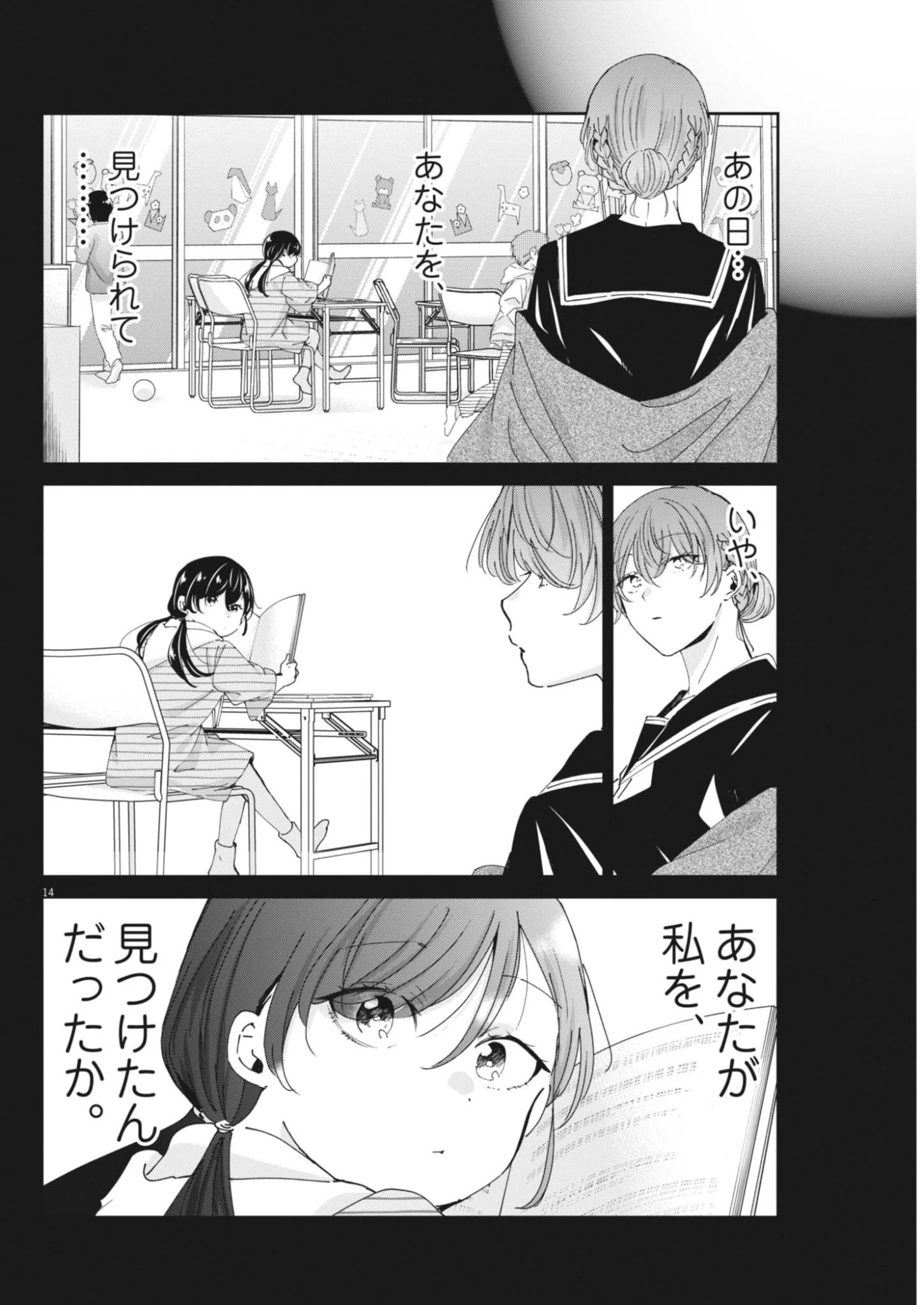 永世乙女の戦い方 第121話 - 14