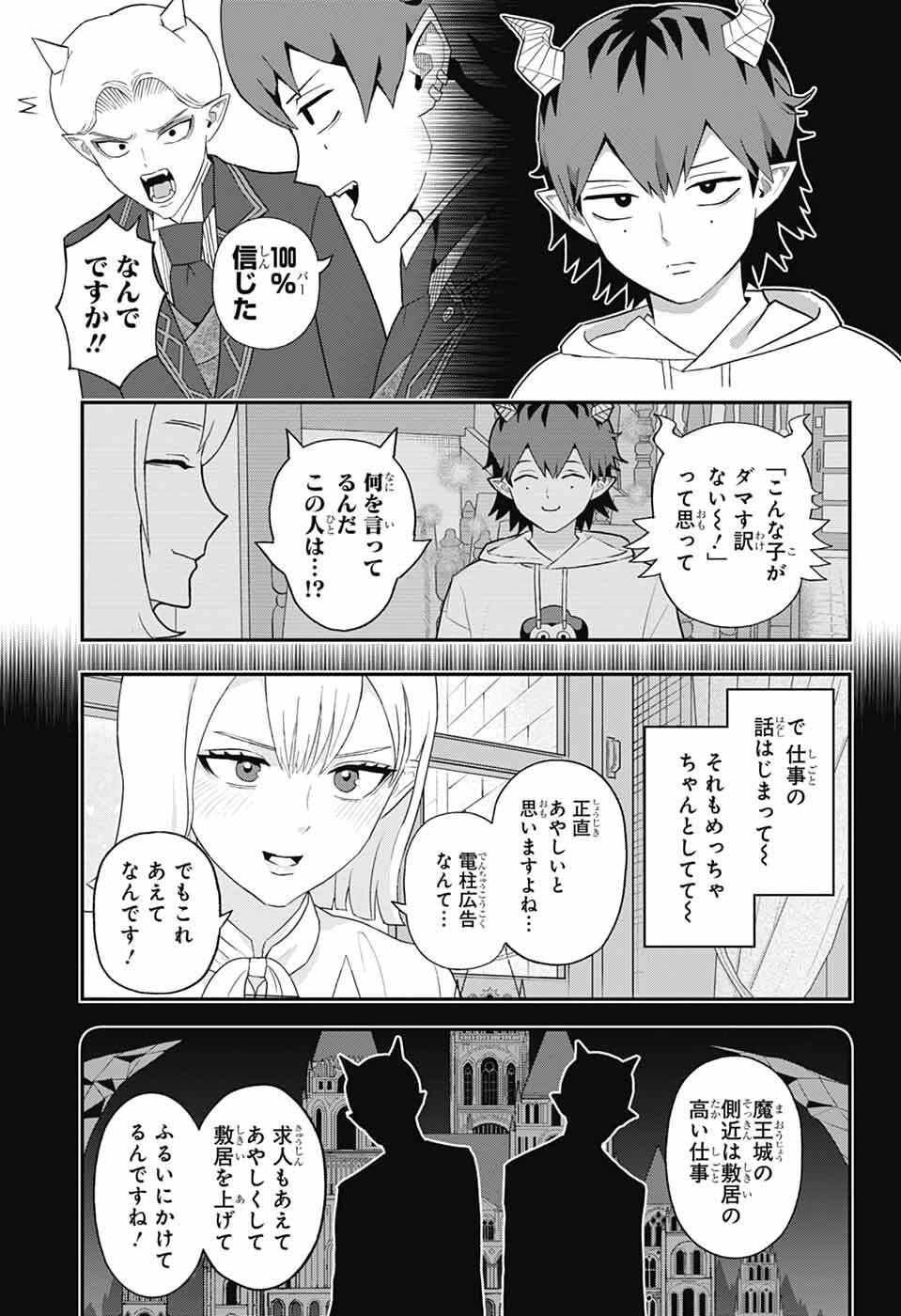 魔王城サイドウェイ 第11話 - 8