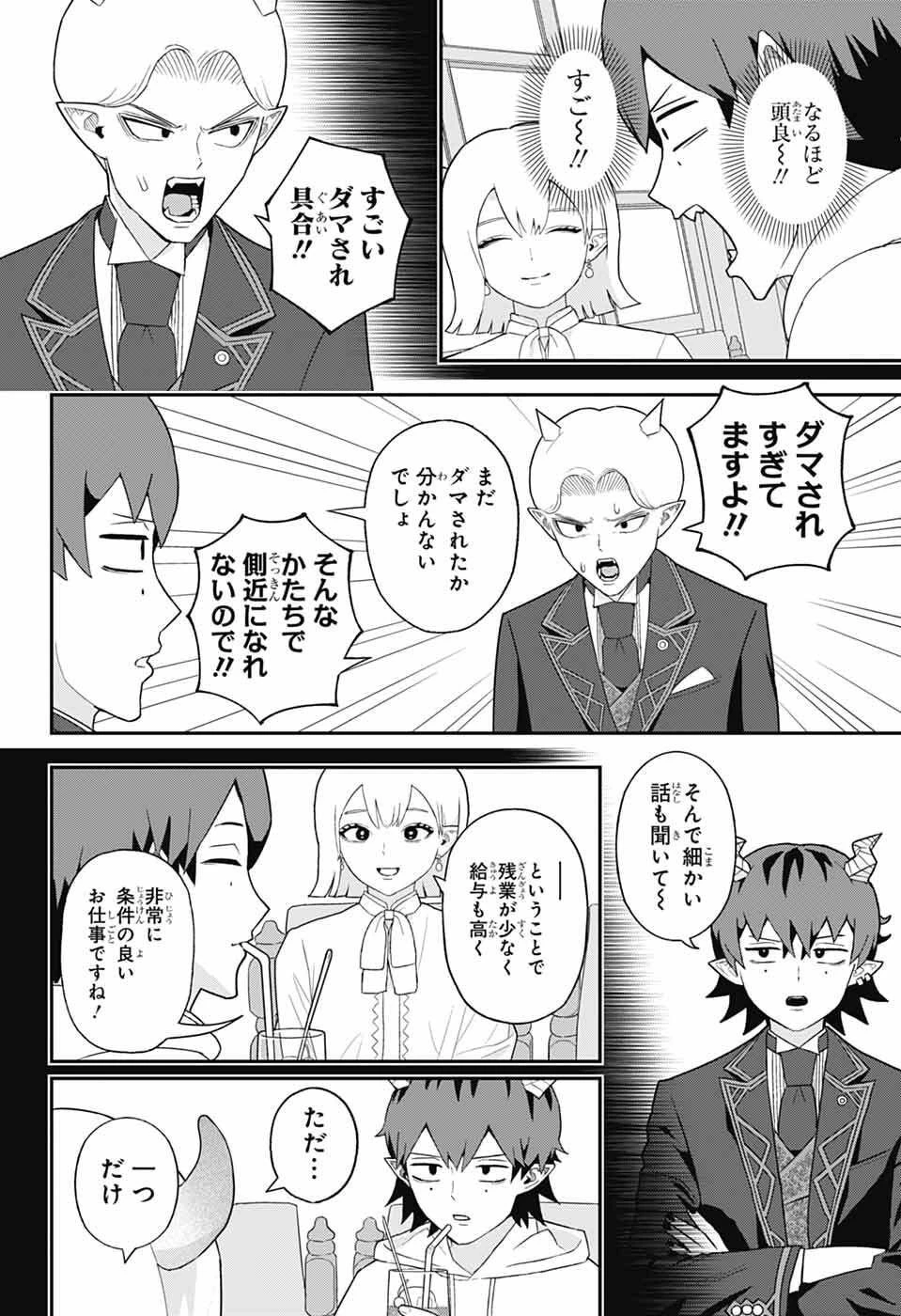 魔王城サイドウェイ 第11話 - 9
