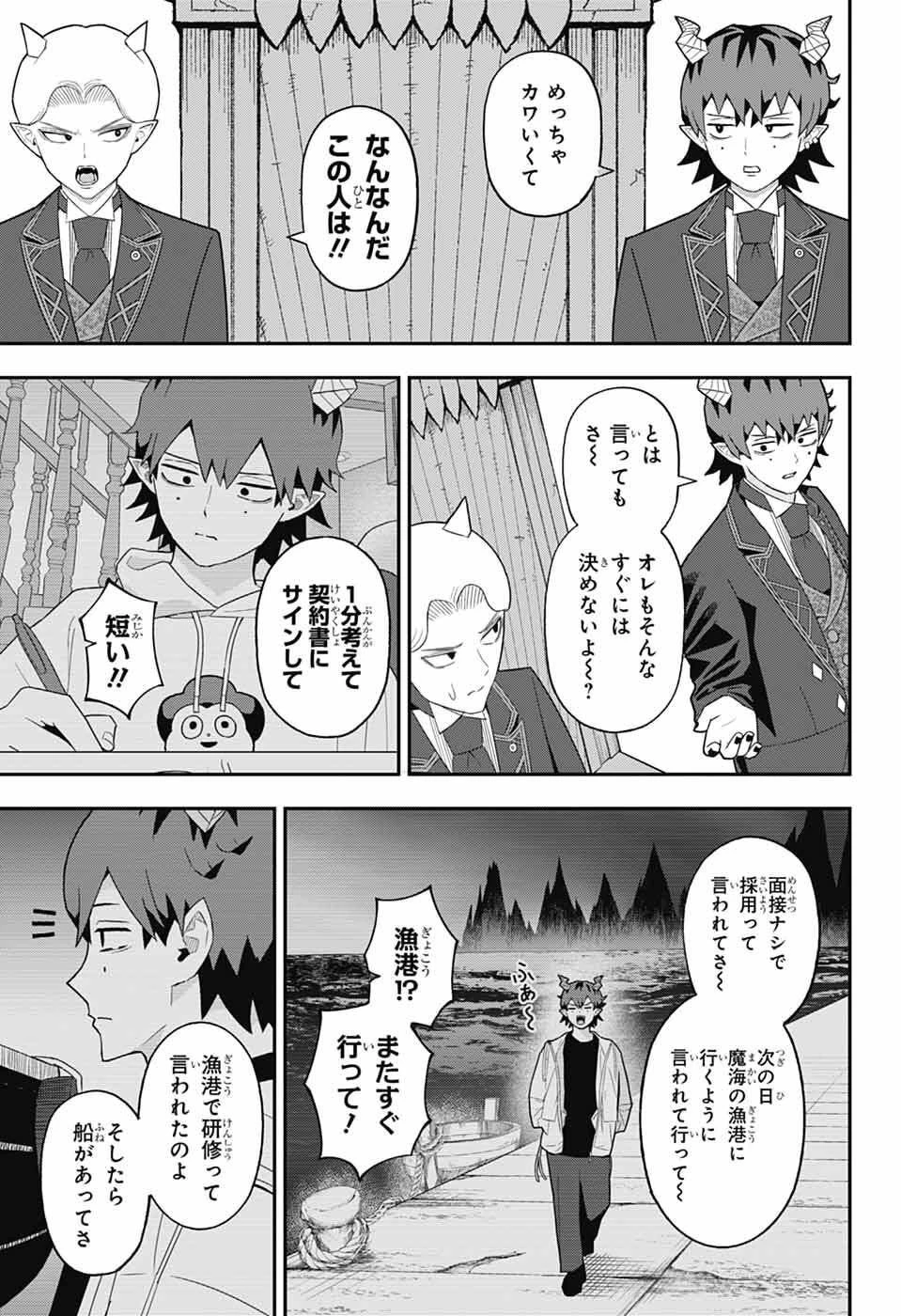 魔王城サイドウェイ 第11話 - 12
