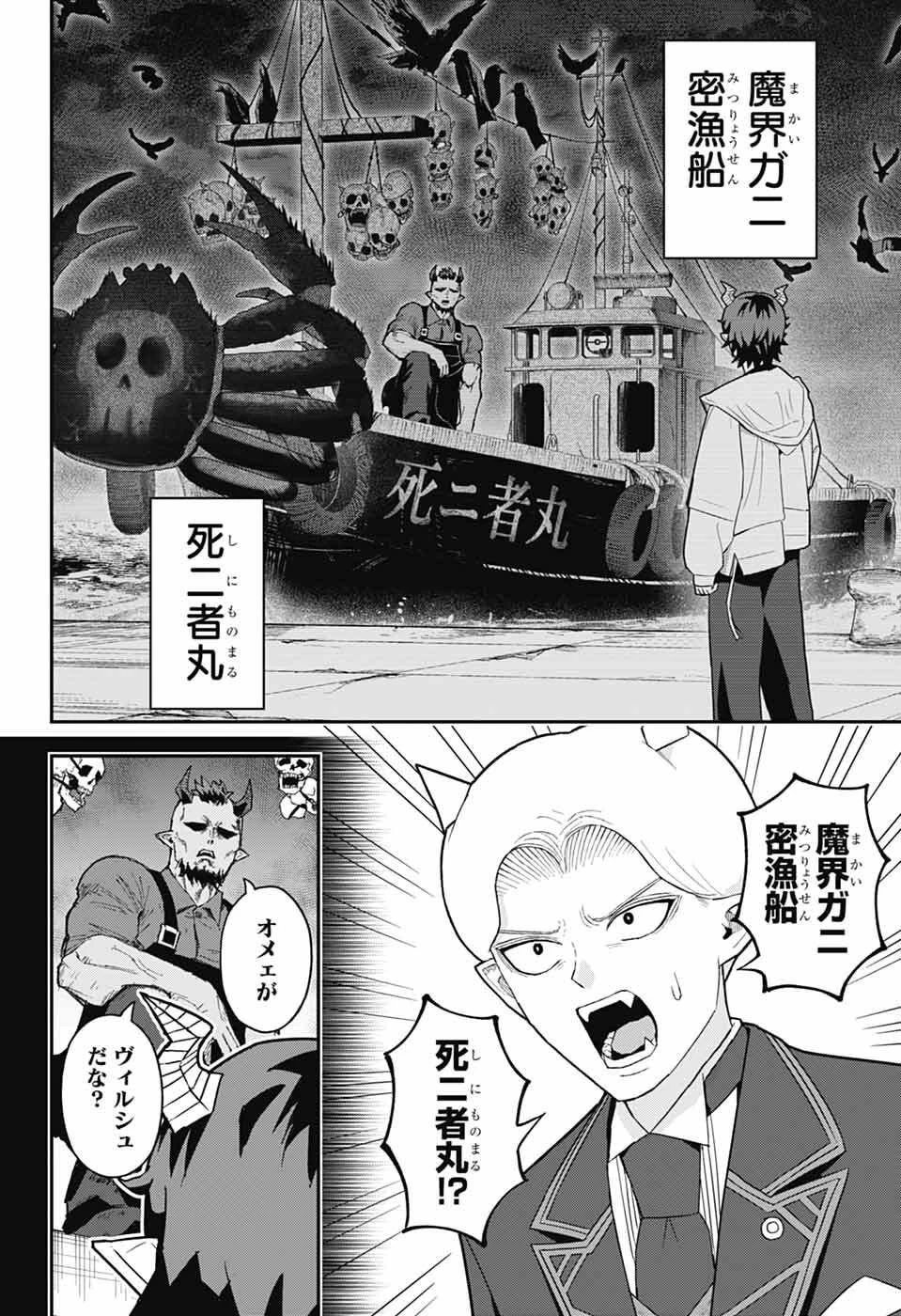 魔王城サイドウェイ 第11話 - 13