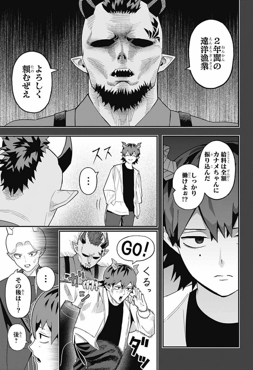 魔王城サイドウェイ 第11話 - 14