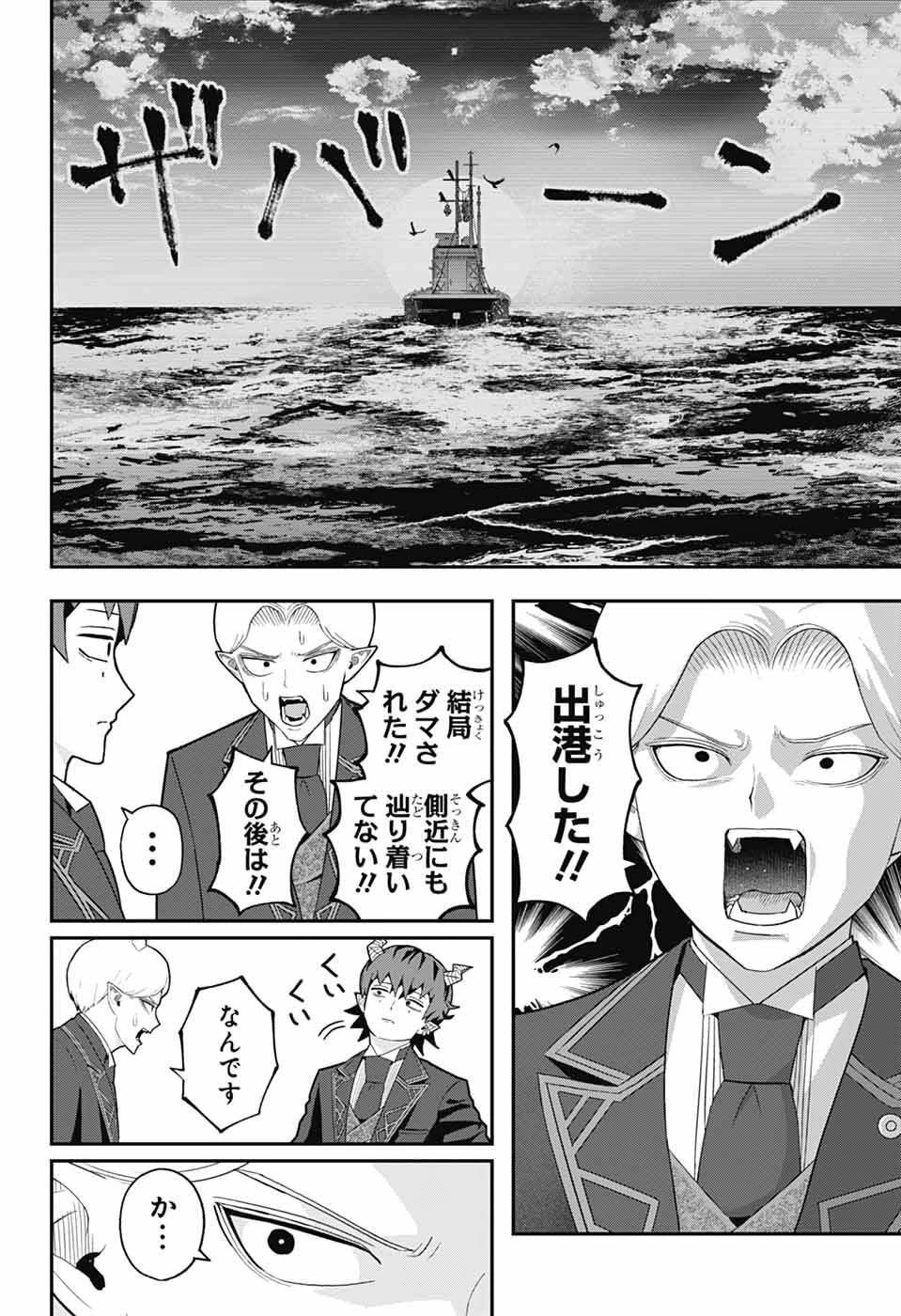 魔王城サイドウェイ 第11話 - 15