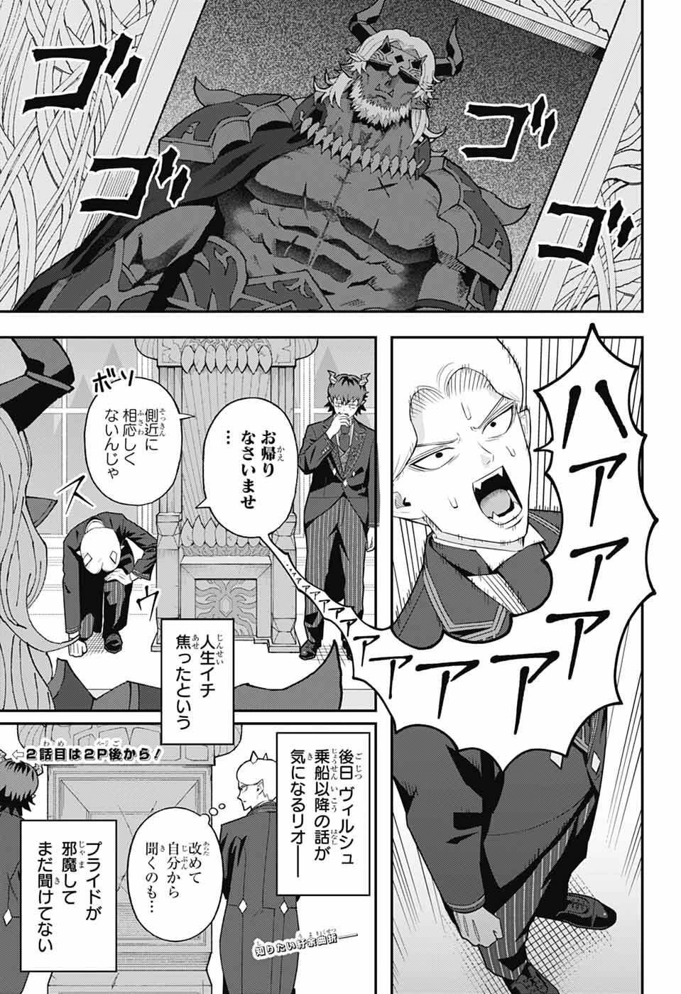魔王城サイドウェイ 第11話 - 16