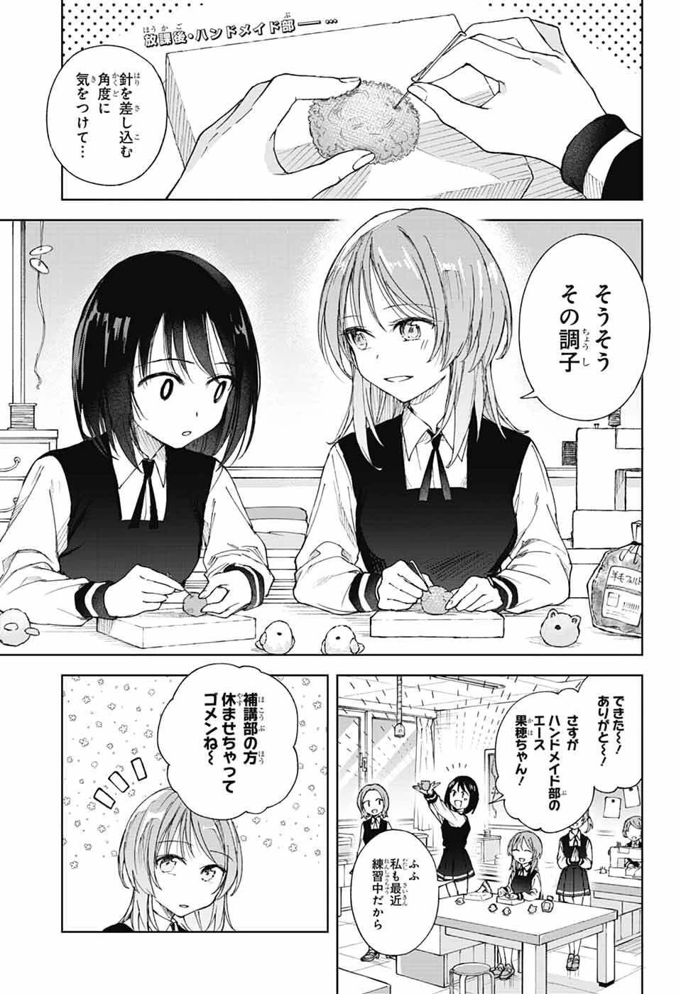 ましろくんの補講アトリエ 第7話 - 3