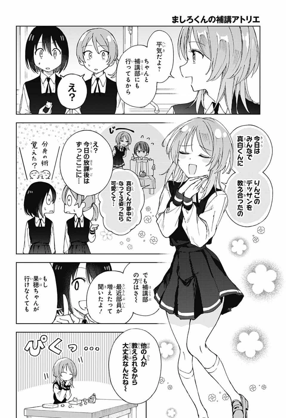 ましろくんの補講アトリエ 第7話 - 4