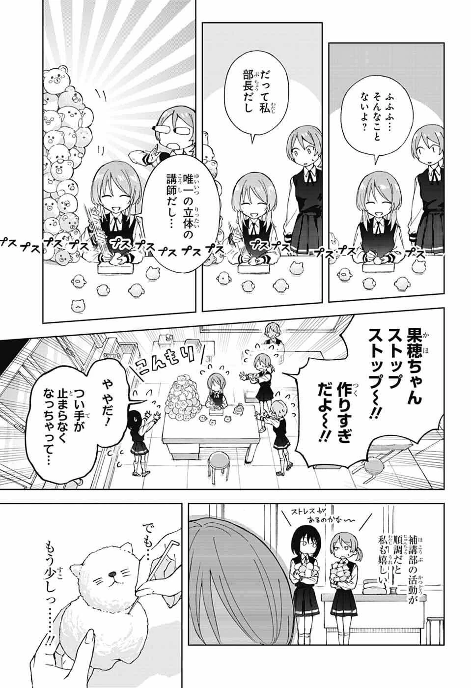 ましろくんの補講アトリエ 第7話 - 5