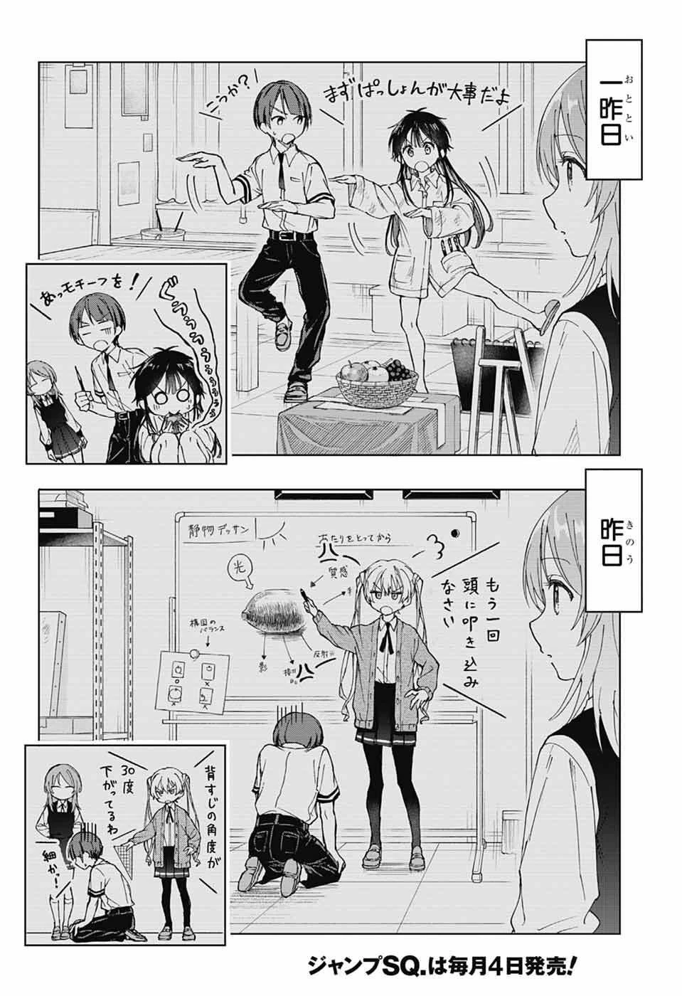 ましろくんの補講アトリエ 第7話 - 6