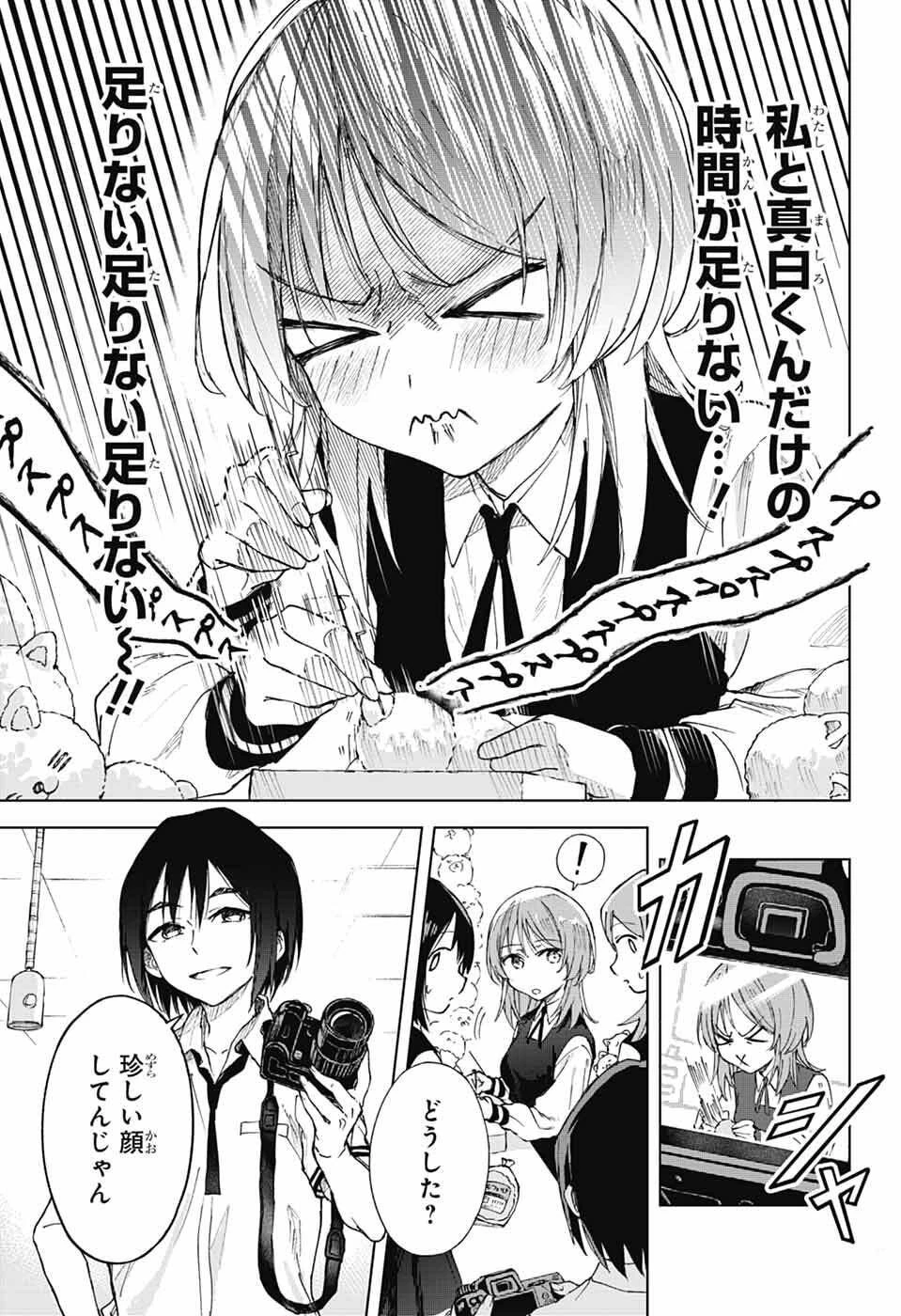 ましろくんの補講アトリエ 第7話 - 7