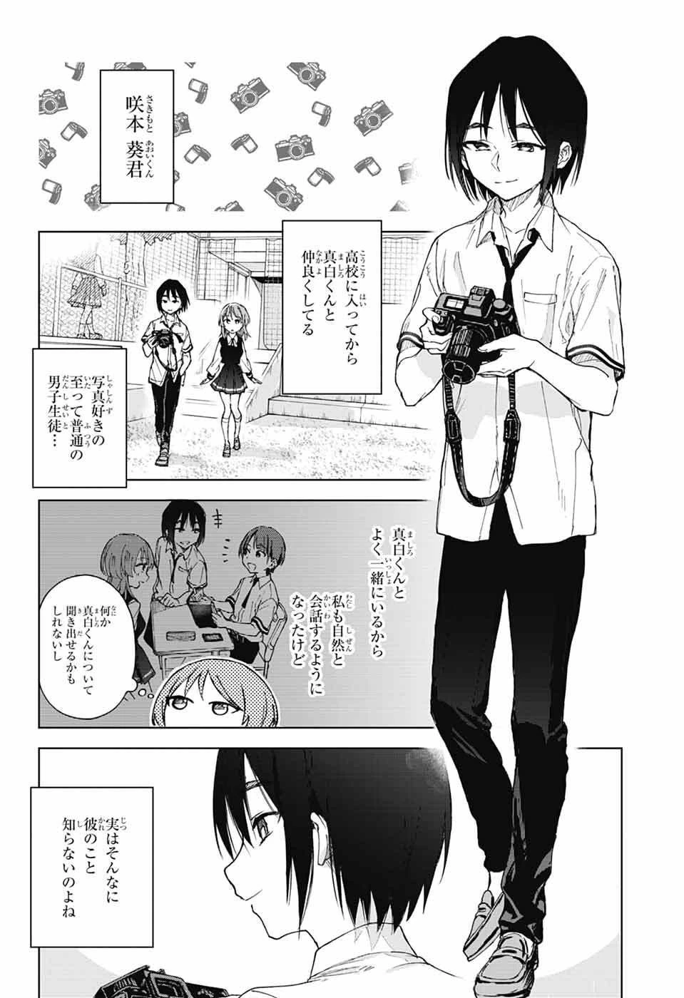 ましろくんの補講アトリエ 第7話 - 8