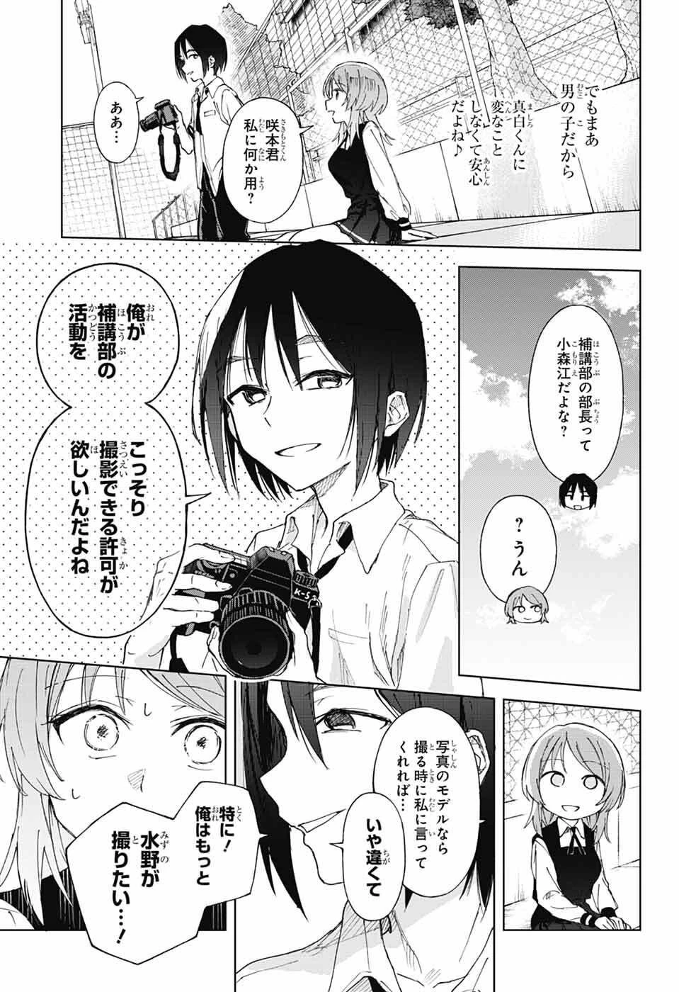 ましろくんの補講アトリエ 第7話 - 9