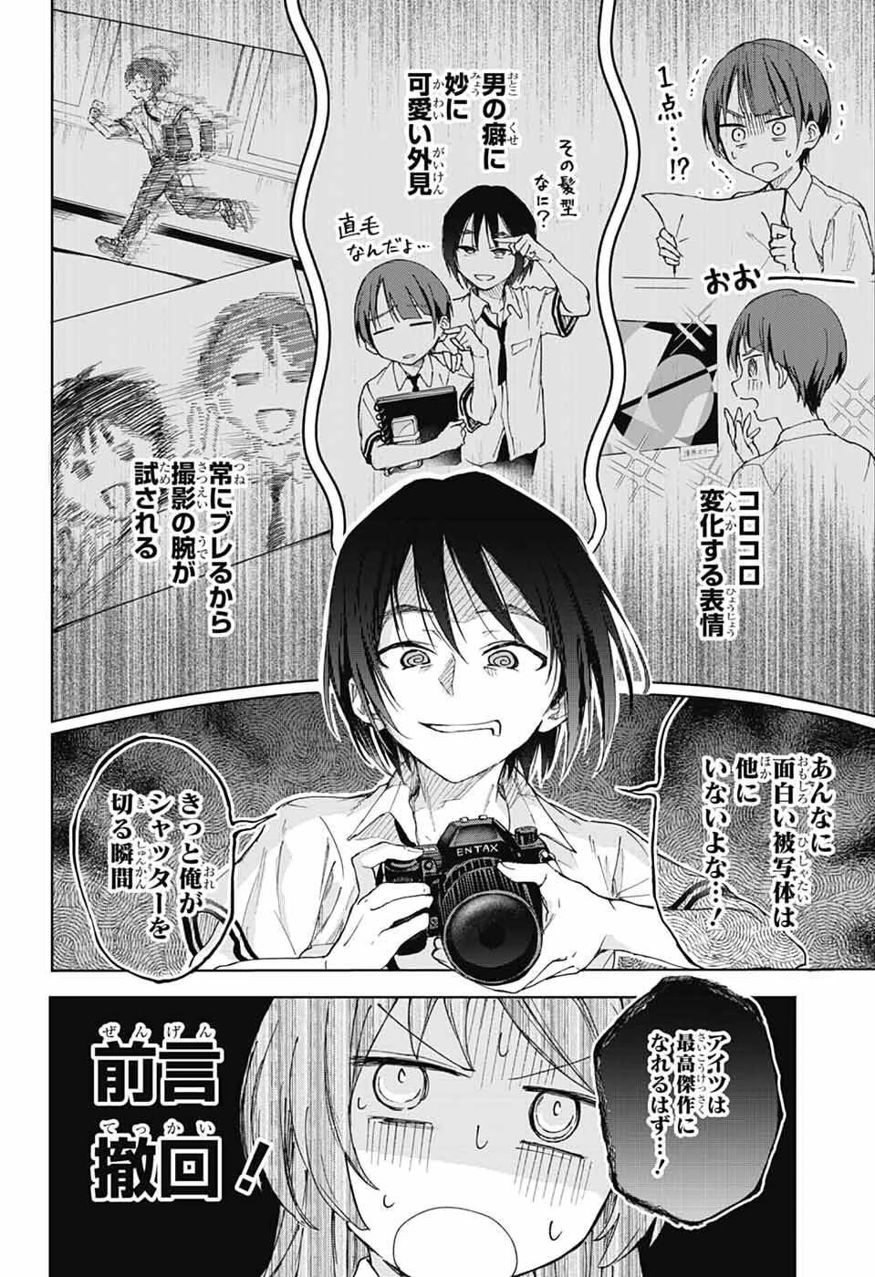 ましろくんの補講アトリエ 第7話 - 10