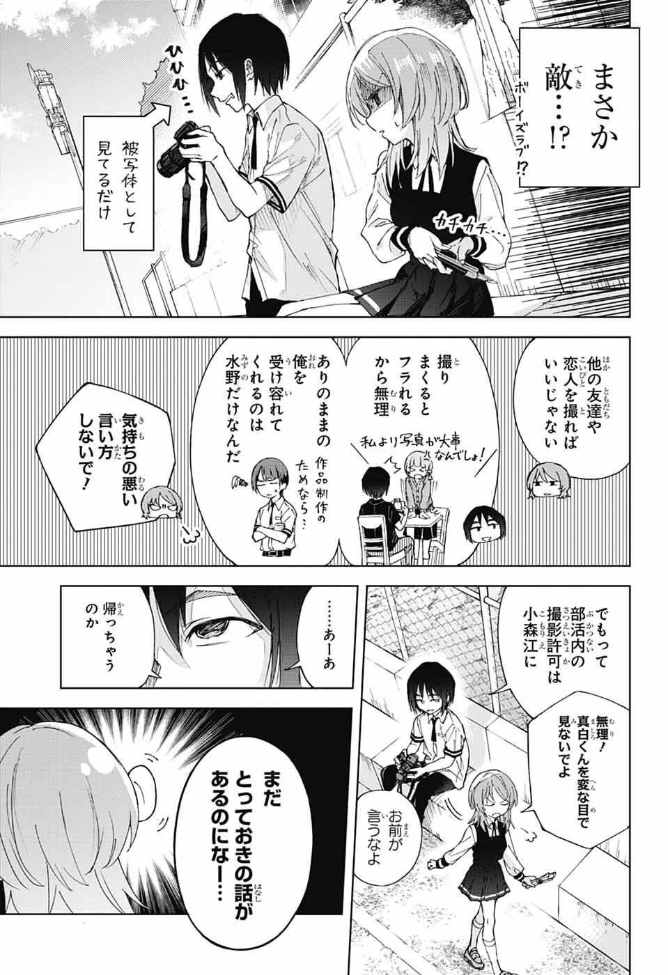 ましろくんの補講アトリエ 第7話 - 11