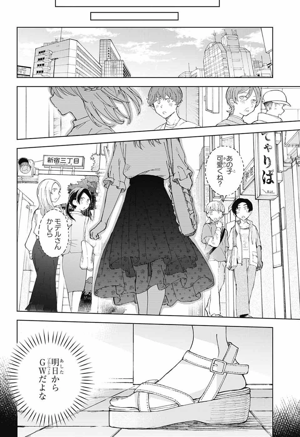 ましろくんの補講アトリエ 第7話 - 12
