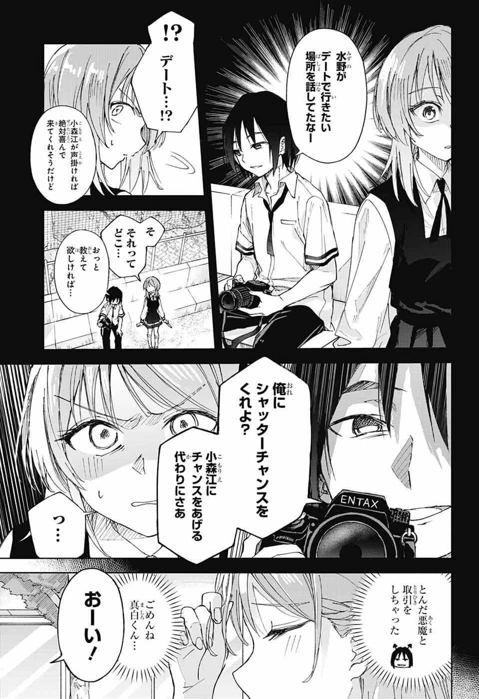 ましろくんの補講アトリエ 第7話 - 13