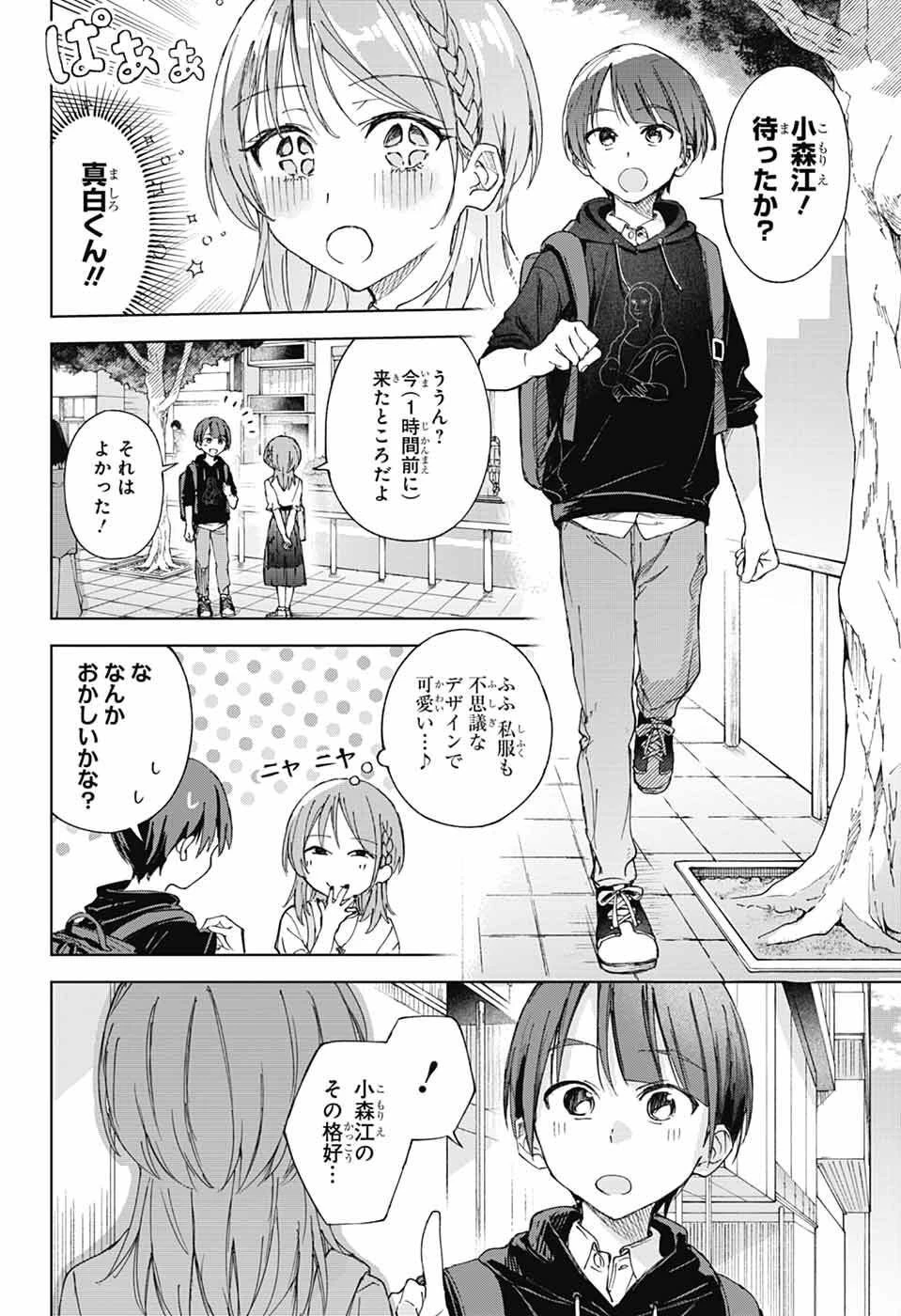 ましろくんの補講アトリエ 第7話 - 14