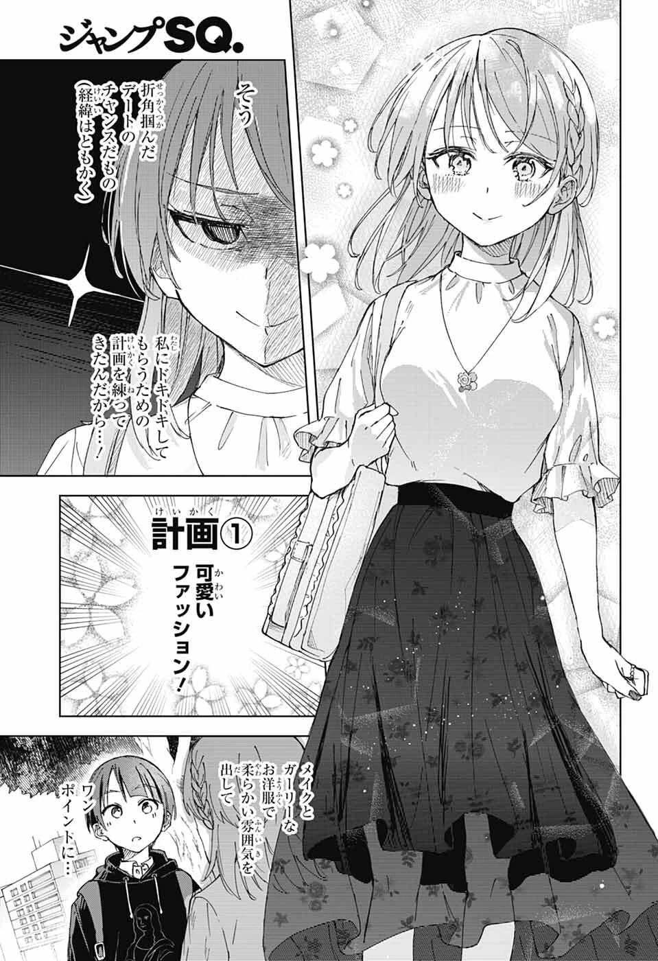 ましろくんの補講アトリエ 第7話 - 15