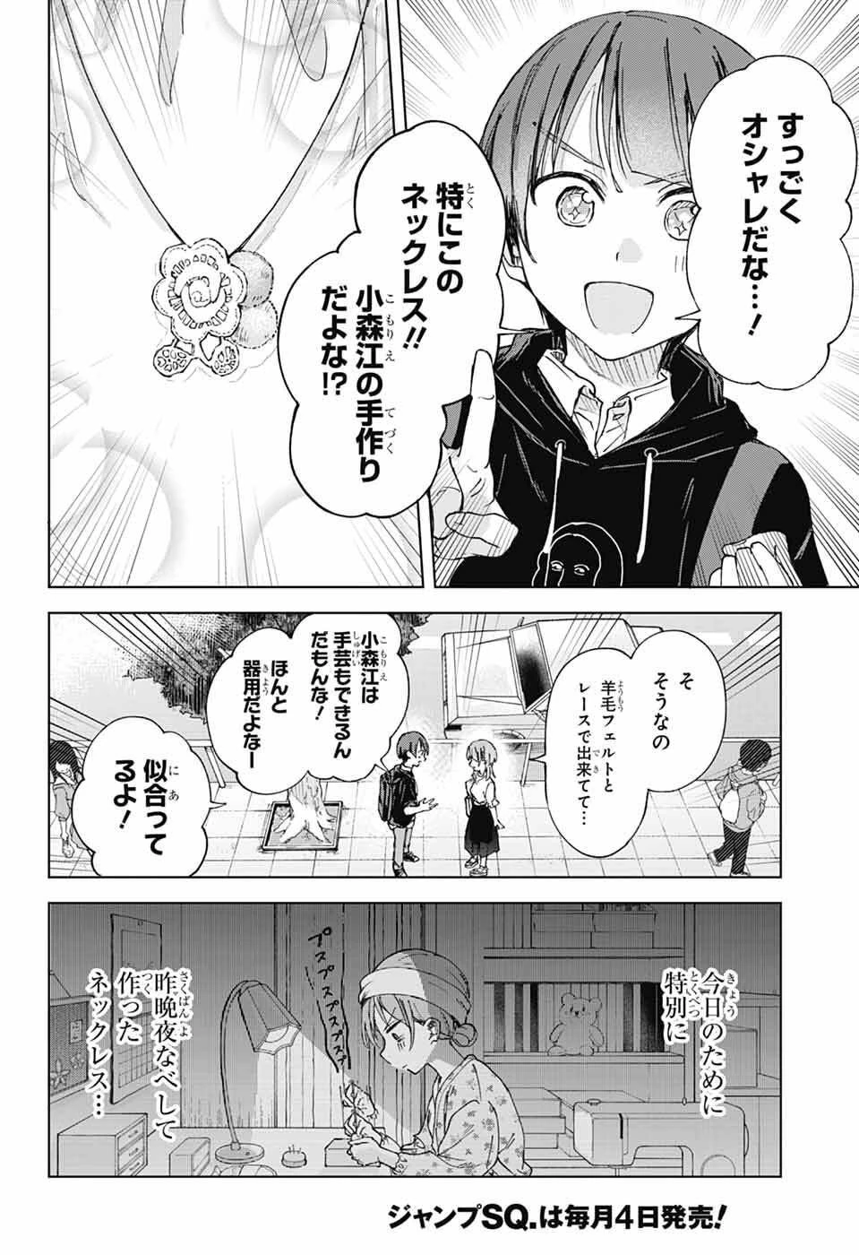 ましろくんの補講アトリエ 第7話 - 16