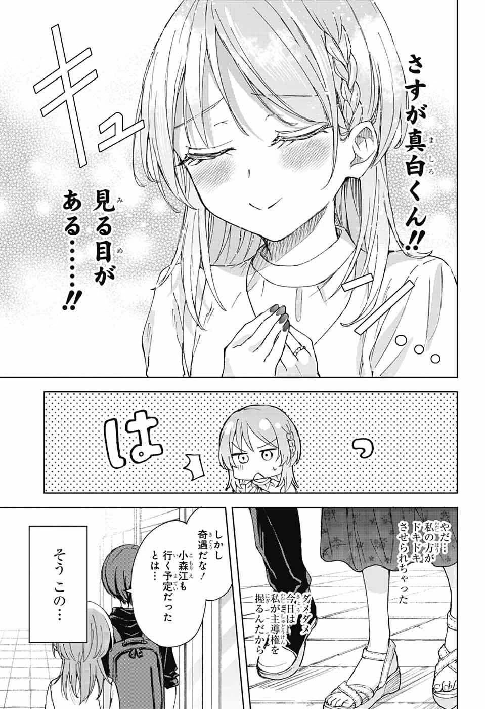 ましろくんの補講アトリエ 第7話 - 17
