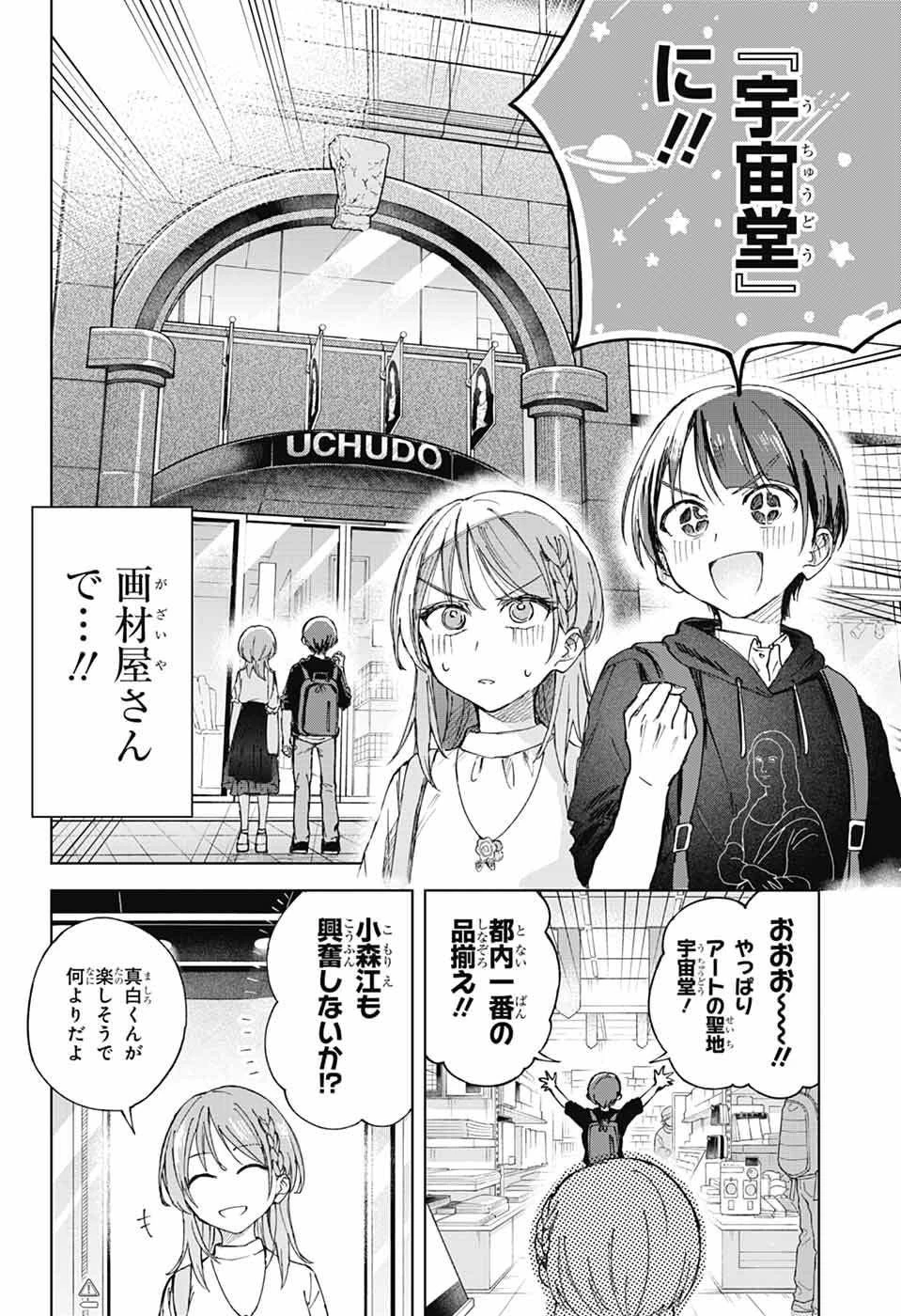 ましろくんの補講アトリエ 第7話 - 18