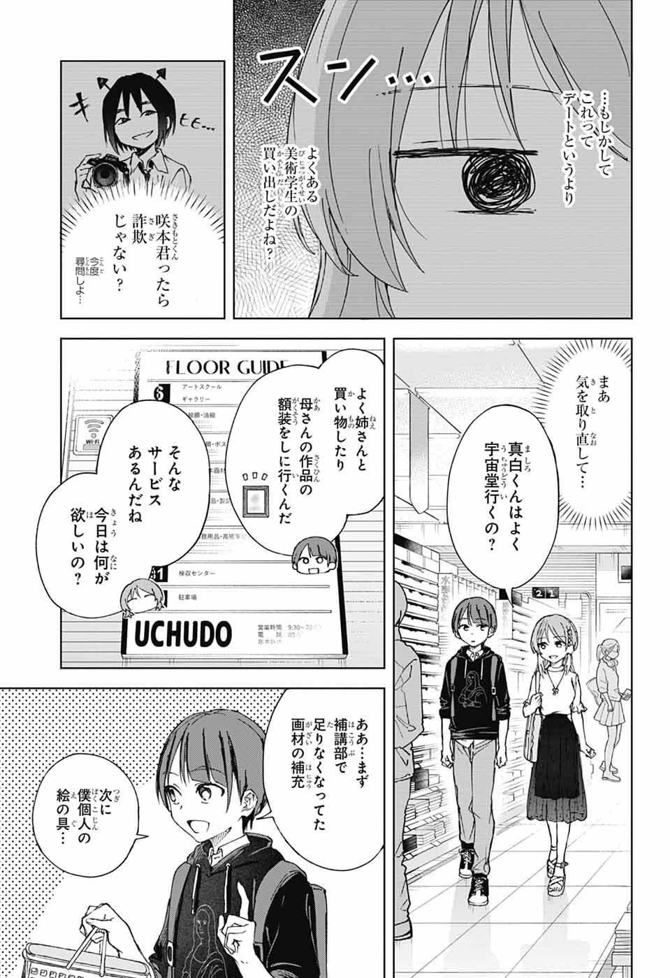 ましろくんの補講アトリエ 第7話 - 19