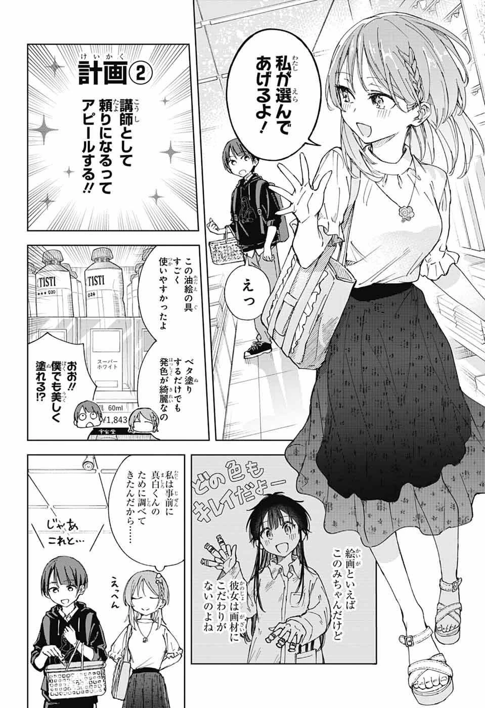 ましろくんの補講アトリエ 第7話 - 20