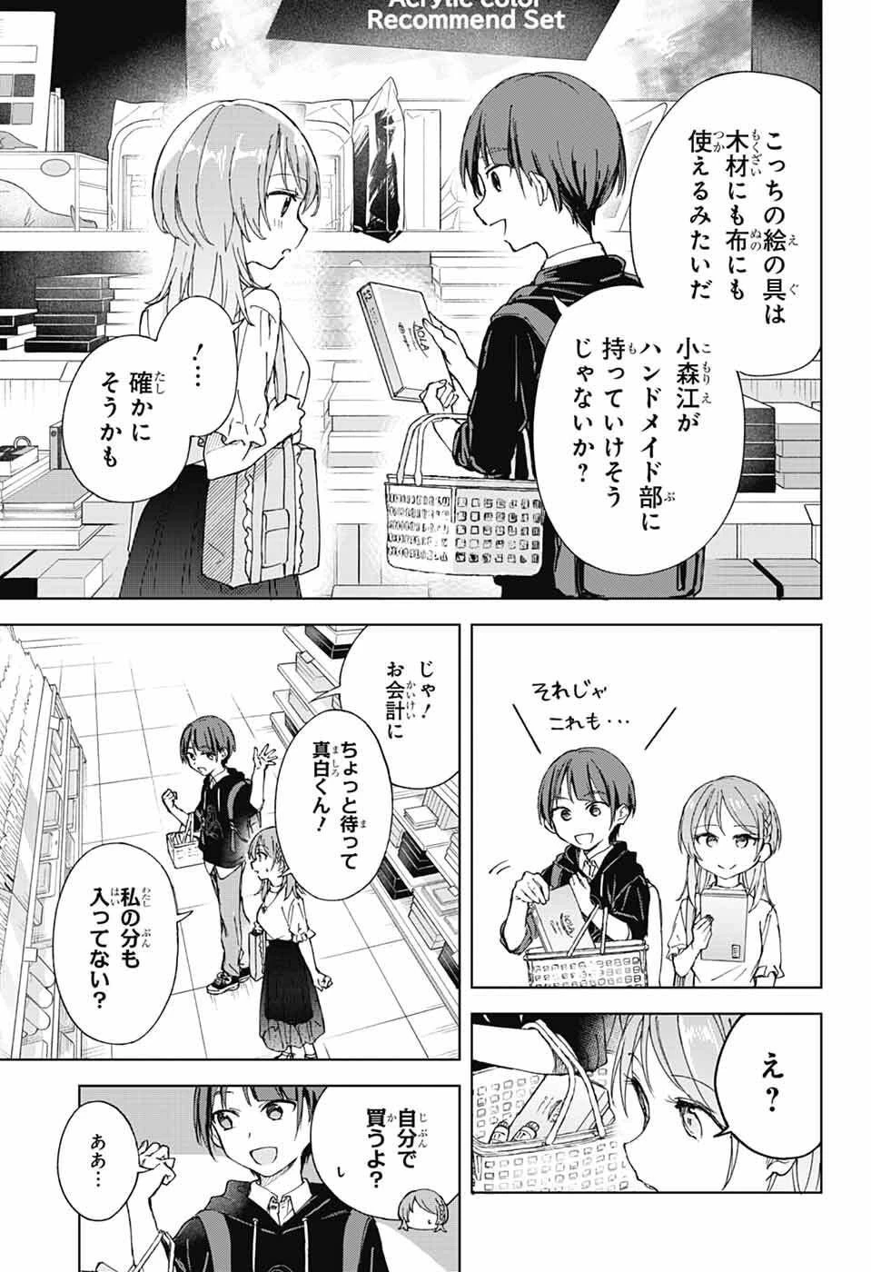 ましろくんの補講アトリエ 第7話 - 21