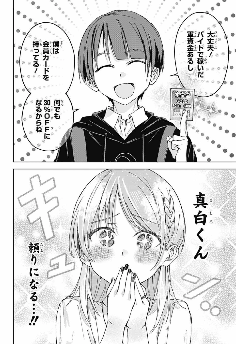 ましろくんの補講アトリエ 第7話 - 22