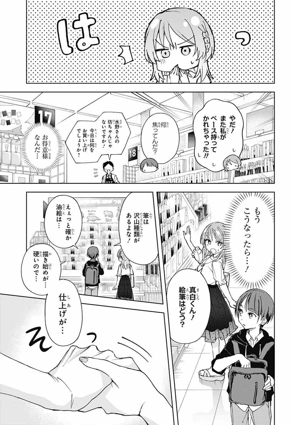 ましろくんの補講アトリエ 第7話 - 23