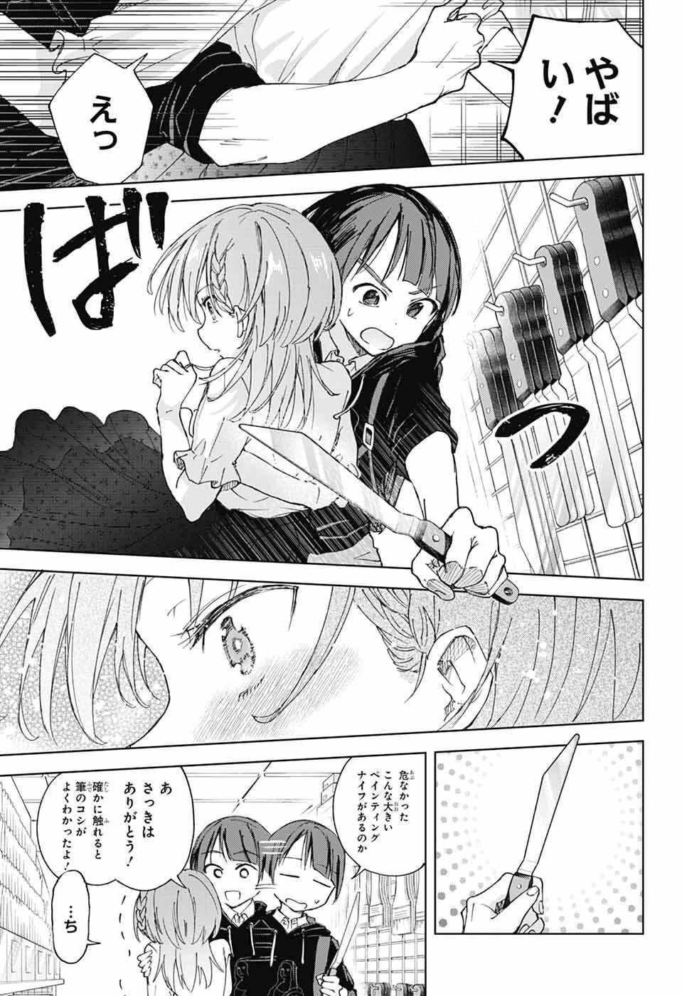 ましろくんの補講アトリエ 第7話 - 25