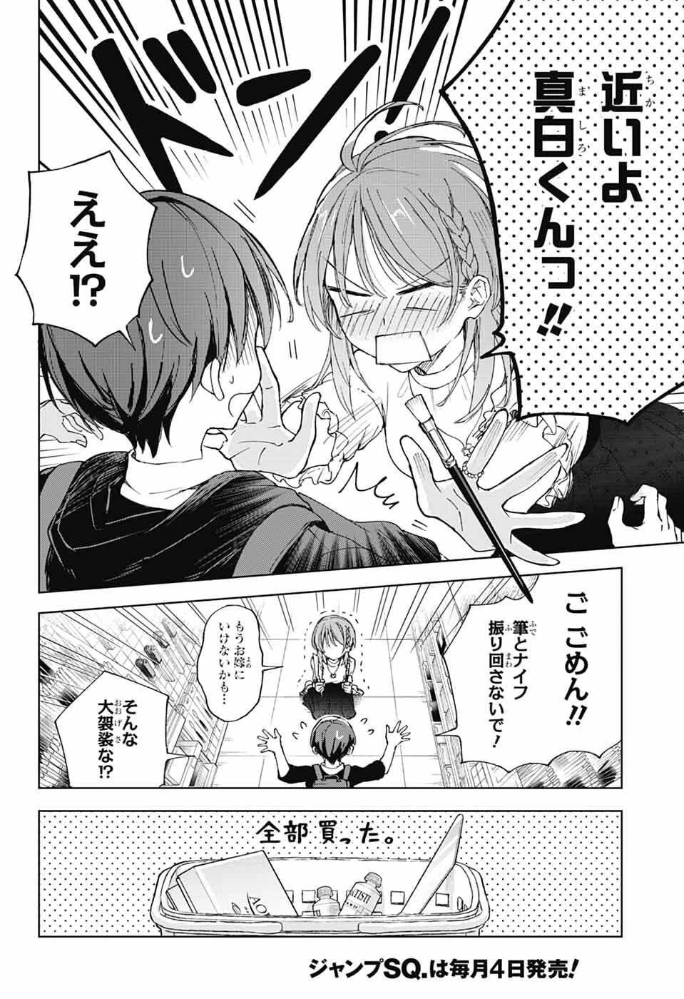 ましろくんの補講アトリエ 第7話 - 26