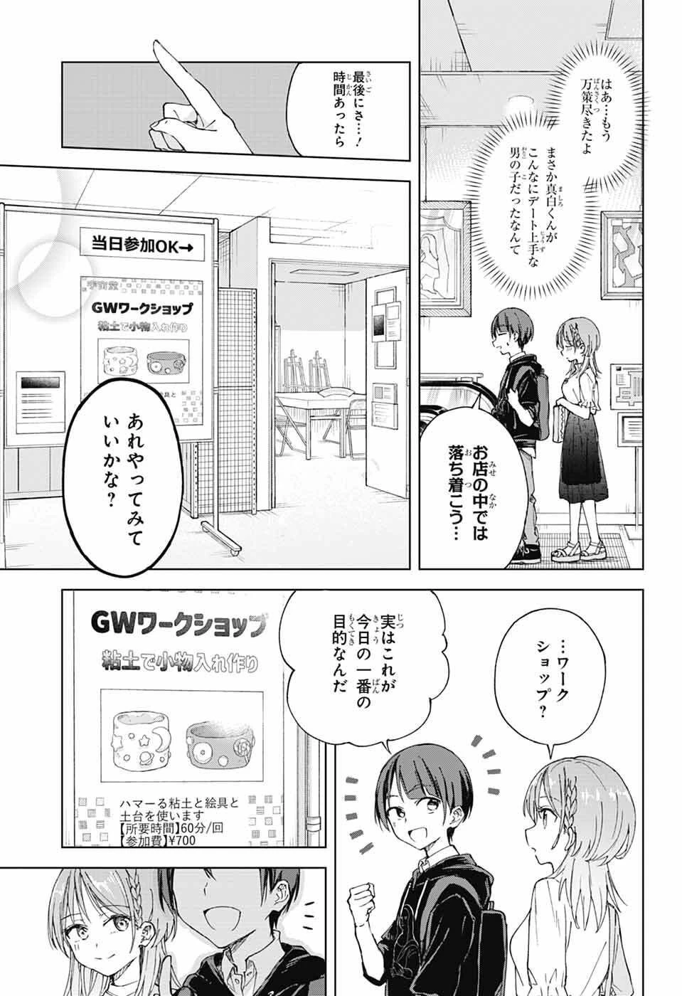 ましろくんの補講アトリエ 第7話 - 27