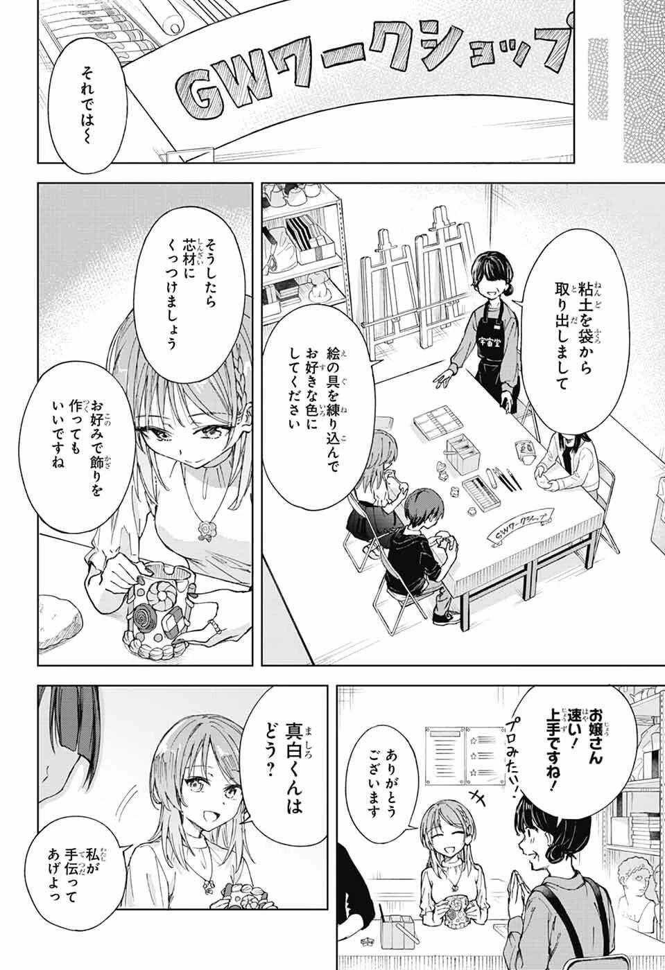 ましろくんの補講アトリエ 第7話 - 28