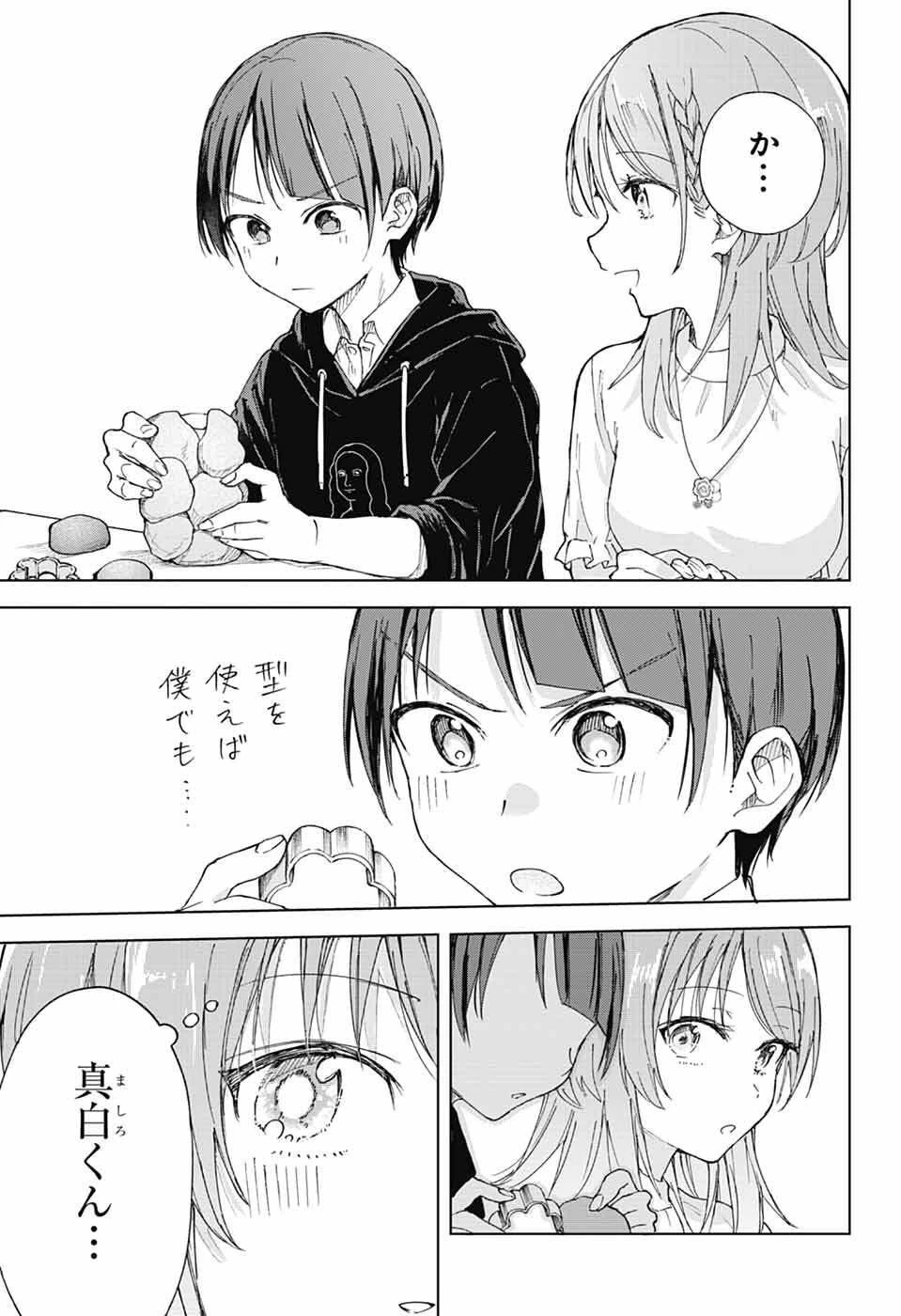 ましろくんの補講アトリエ 第7話 - 29