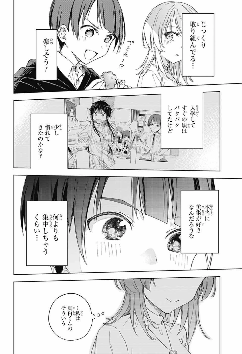 ましろくんの補講アトリエ 第7話 - 30