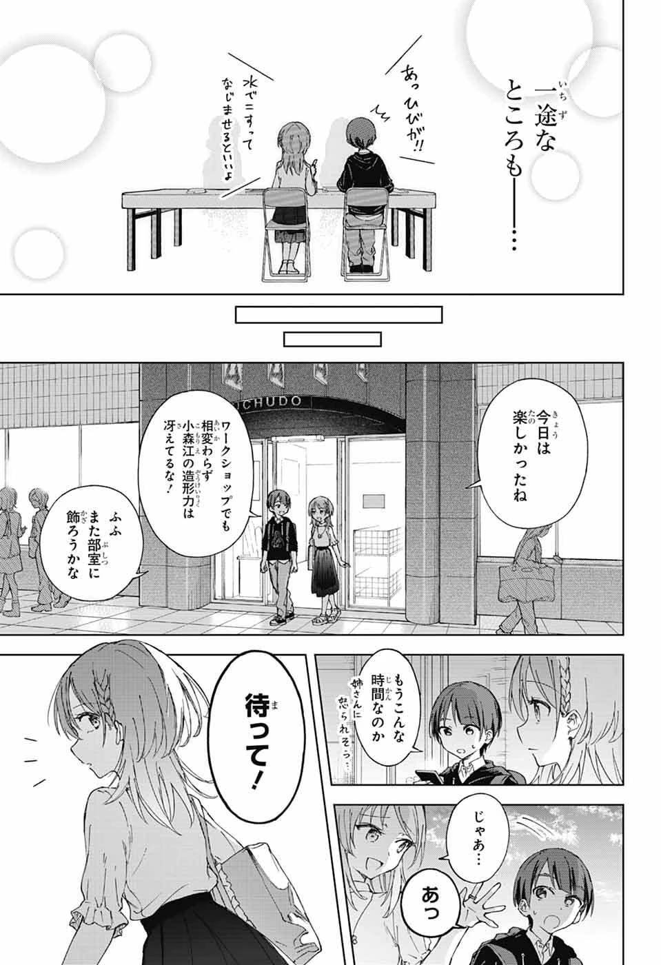 ましろくんの補講アトリエ 第7話 - 31