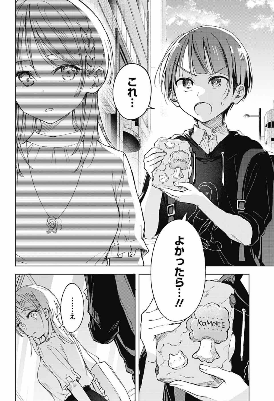 ましろくんの補講アトリエ 第7話 - 32