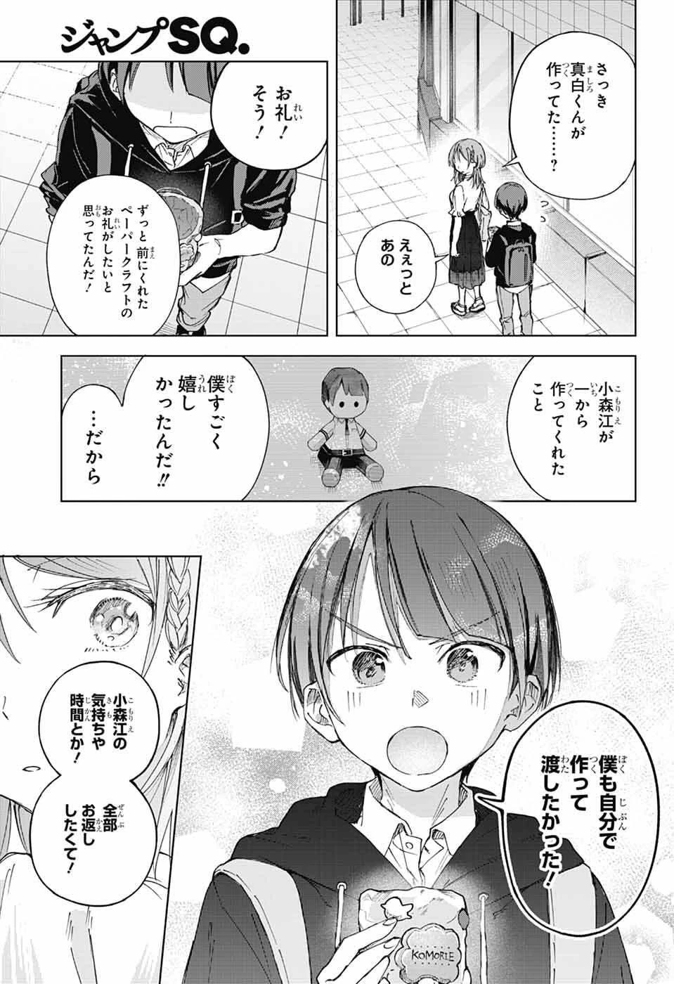 ましろくんの補講アトリエ 第7話 - 33